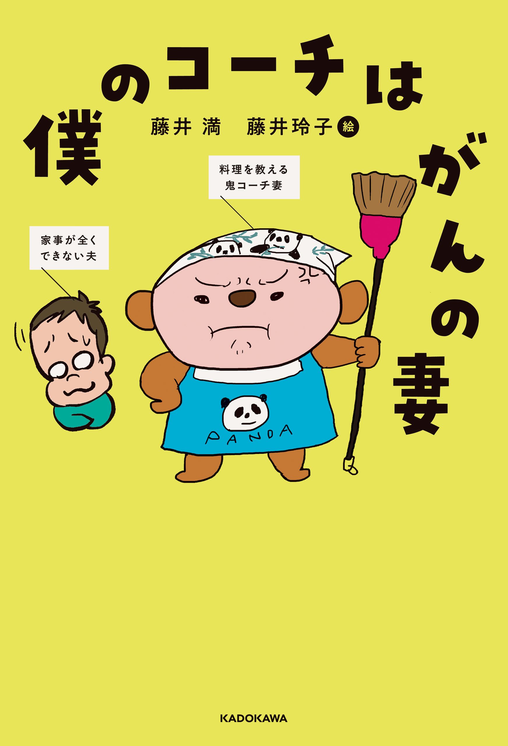 僕のコーチはがんの妻 漫画 無料試し読みなら 電子書籍ストア ブックライブ