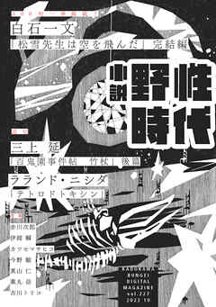 小説　野性時代　第２２７号　２０２２年１０月号