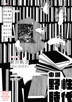 小説　野性時代　第２３３号　２０２３年４月号