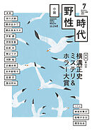 小説　野性時代　第２４８号　２０２４年７月号