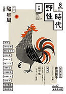 小説　野性時代　第２４９号　２０２４年８月号