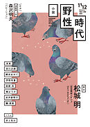 小説　野性時代　第２５２号　２０２４年１１月１２月合併号