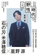 小説 野性時代 特別編集 2024年冬号