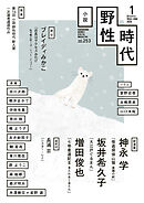 小説　野性時代　第２５３号　２０２５年１月号