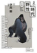 小説　野性時代　第２５４号　２０２５年２月号