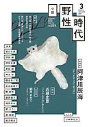 小説　野性時代　第２５５号　２０２５年３月号