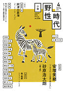 小説　野性時代　第２５６号　２０２５年４月号