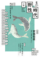 小説　野性時代　第２５７号　２０２５年５月号