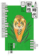 小説　野性時代　第２５８号　２０２５年６月号