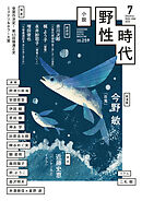 小説　野性時代　第２５９号　２０２５年７月号