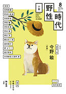 小説　野性時代　第２６０号　２０２５年８月号