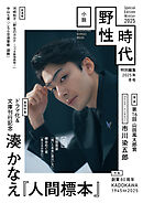 小説 野性時代 特別編集 2025年冬号