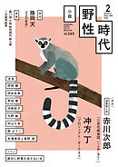 小説　野性時代　第２６５号　２０２６年２月号
