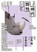 小説　野性時代　第２６６号　２０２６年３月号