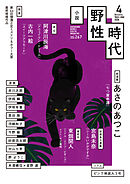 小説　野性時代　第２６７号　２０２６年４月号