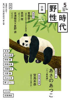 小説　野性時代　第２６８号　２０２６年５月号