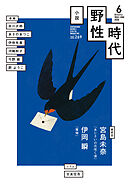 小説　野性時代　第２６９号　２０２６年６月号