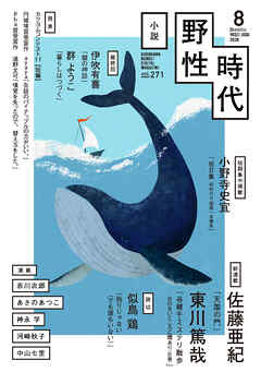 小説　野性時代　第２７１号　２０２６年８月号