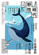 小説　野性時代　第２７１号　２０２６年８月号