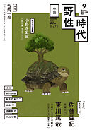 小説　野性時代　第２７２号　２０２６年９月号