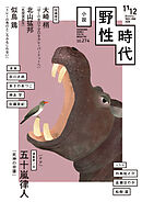 小説　野性時代　第２７４号　２０２６年１１月１２月合併号