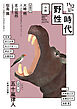 小説　野性時代　第２７４号　２０２６年１１月１２月合併号