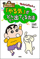 新クレヨンしんちゃん 1巻 漫画 無料試し読みなら 電子書籍ストア ブックライブ