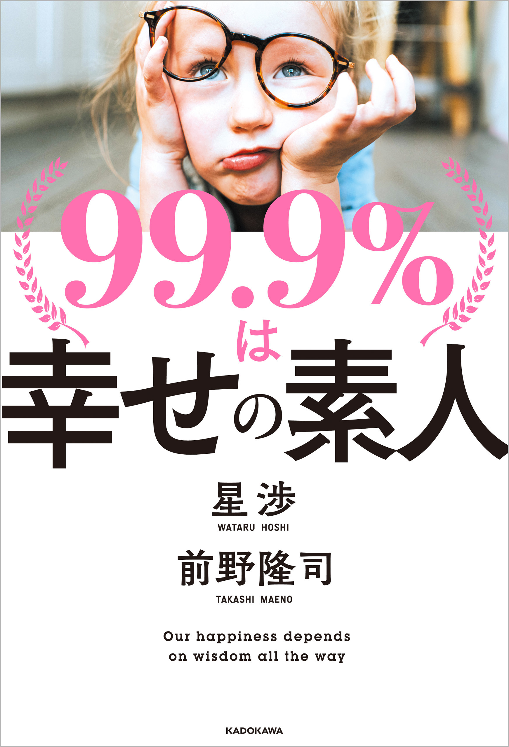 99 9 は幸せの素人 漫画 無料試し読みなら 電子書籍ストア ブックライブ