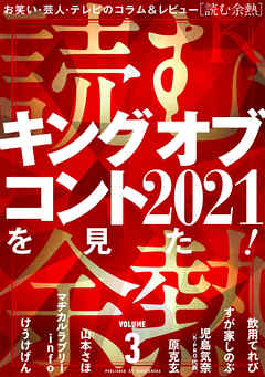 読む余熱　VOLUME 3