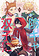 陰キャな僕が双子に愛される理由［ばら売り］　第22話