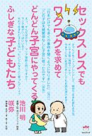 女性ホルモンを整えて幸せになる ぽかぽか子宮のつくり方 漫画 無料試し読みなら 電子書籍ストア ブックライブ