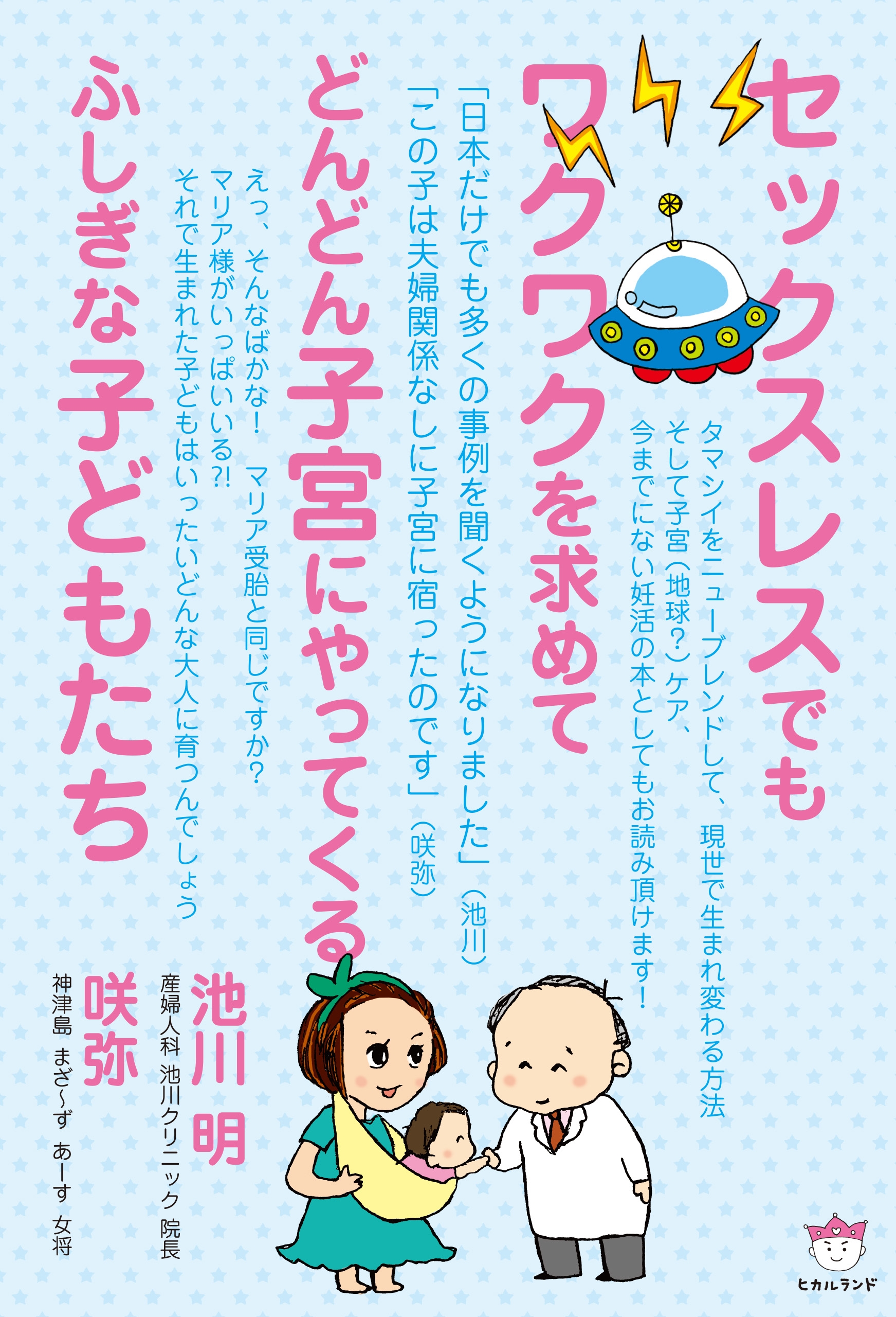 子宮と宇宙と人間のお話