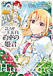 こじらせ王太子と約束の姫君 6【電子限定特典付き】