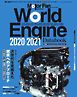 Motor Fan illustrated 特別編集 World Engine Databook 2020 to 2021