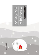 ペット火葬をする人ぞ・３