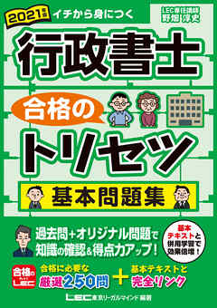 21年版 行政書士 合格のトリセツ 基本問題集 漫画 無料試し読みなら 電子書籍ストア ブックライブ