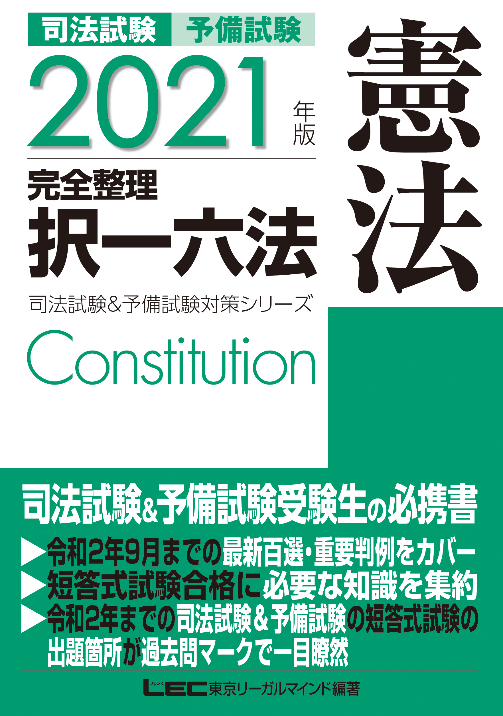 21年版 司法試験 予備試験 完全整理択一六法 憲法 漫画 無料試し読みなら 電子書籍ストア ブックライブ