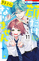 オネエな彼氏とボーイッシュ彼女 5（最新刊） - コガシロウ - 少女マンガ・無料試し読みなら、電子書籍・コミックストア ブックライブ