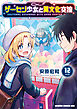 ゲーセン少女と異文化交流 12