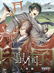 鼠ノ国【完全版】