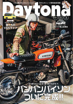 Daytona（デイトナ） No.353