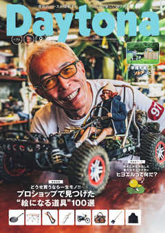 Daytona（デイトナ） No.356