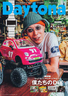 Daytona（デイトナ） No.357