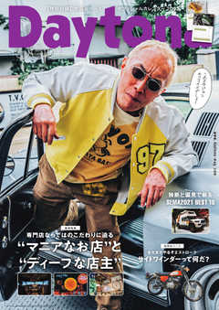 Daytona（デイトナ） No.358