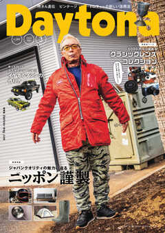 雑誌 ジャンルDaytona（デイトナ） No.359