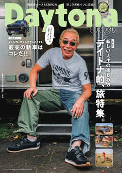 Daytona（デイトナ） No.363