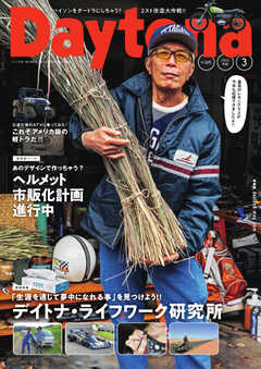 Daytona（デイトナ） No.365