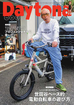 Daytona（デイトナ） No.366