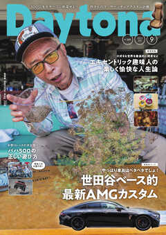 Daytona（デイトナ） No.368