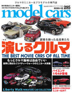 MODEL CARS（モデル・カーズ） No.295 - - 漫画・ラノベ（小説）・無料